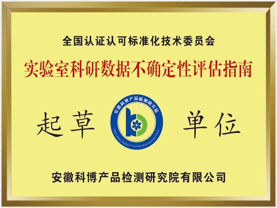实验室科研数据不确定性评估指南