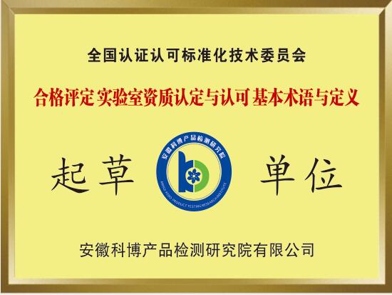 合格评定实验室资质认定与认可基本术语与定义