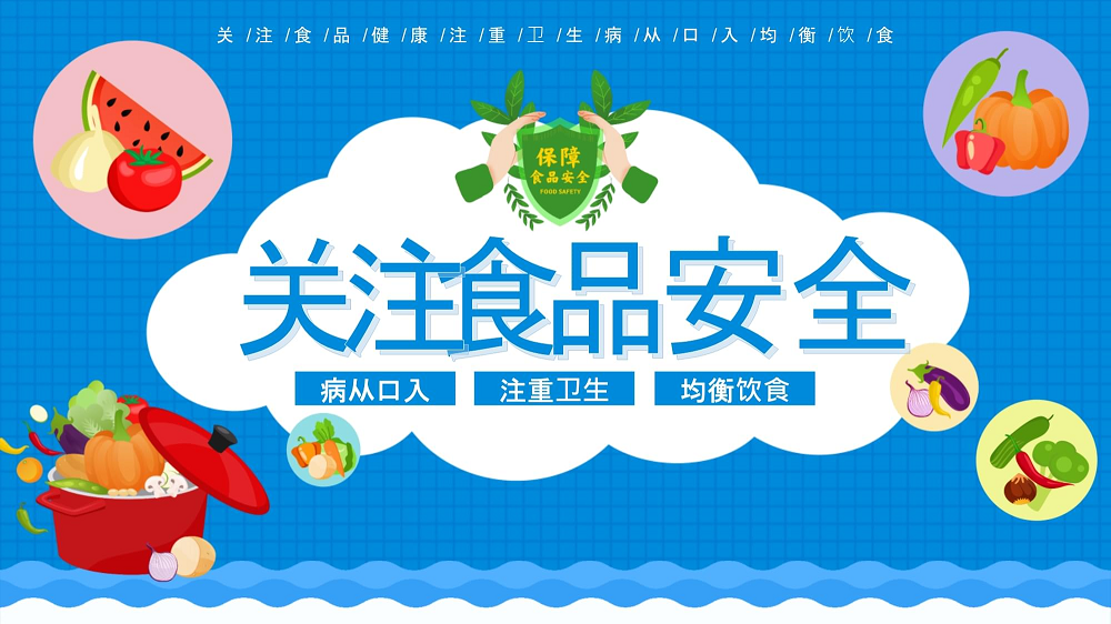 聚焦“舌尖上的安全” 以法治强化食品安全治理