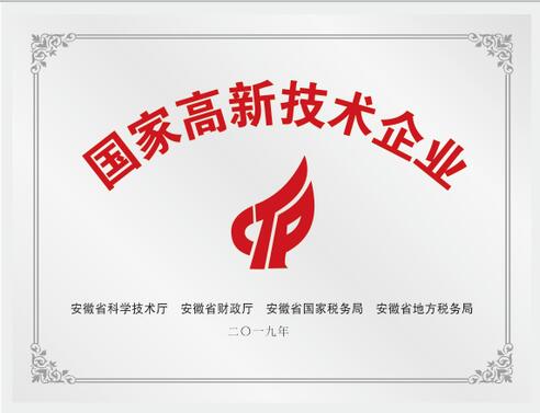 国家高新技术企业