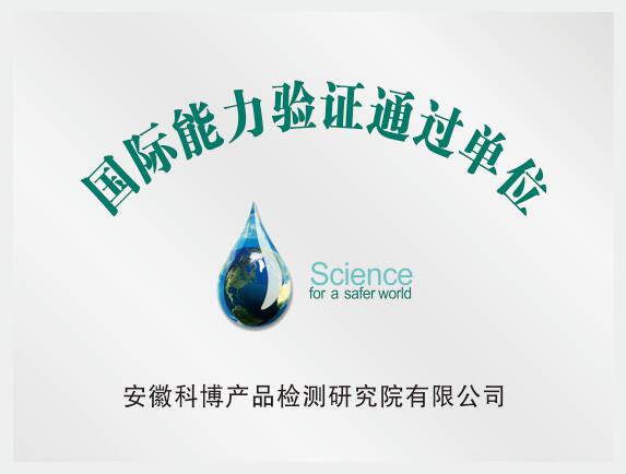 国家能力验证通过单位