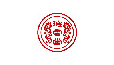 德云堂