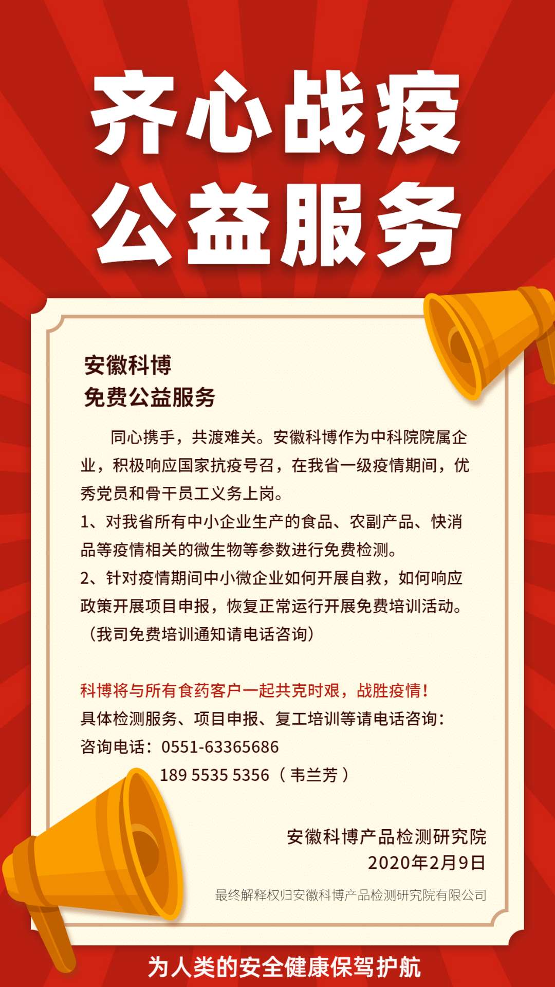 齐心战役，公益服务