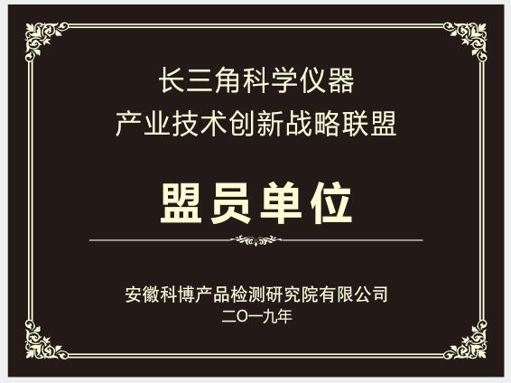 盟员单位