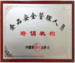 食品安全管理人员培训机构