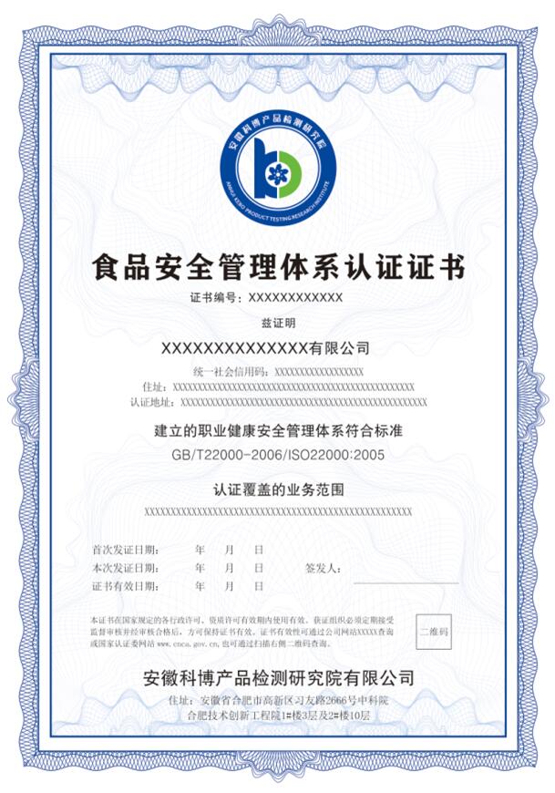 ISO22000食品安全管理体系