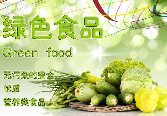 农业部：今年绿色食品和有机食品工作严字当头