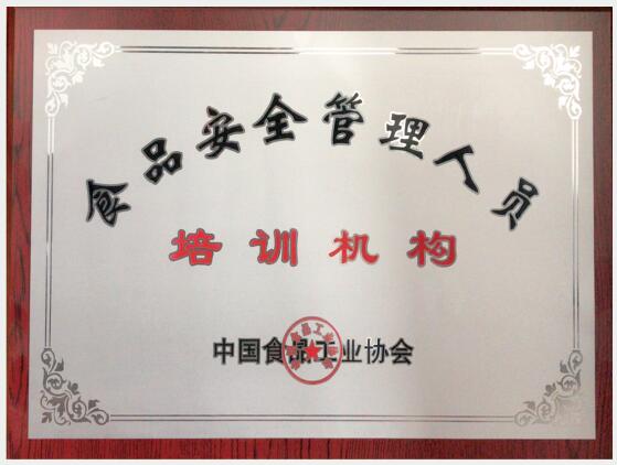 食品安全管理人员培训机构