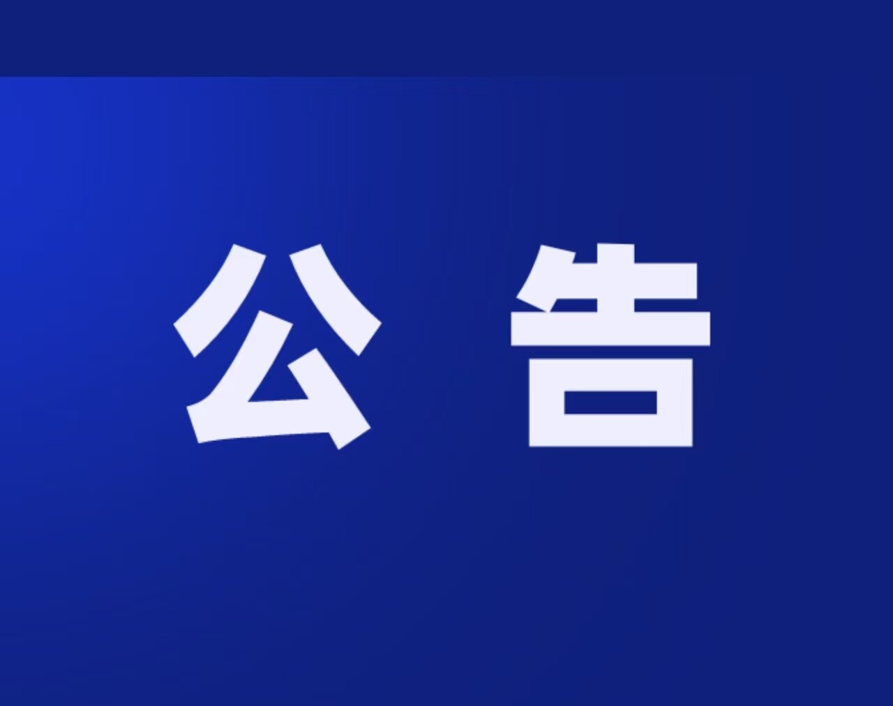 凝心聚力·砥砺前行｜科博2025年第三季度总结及优秀员工表彰大会圆满落幕