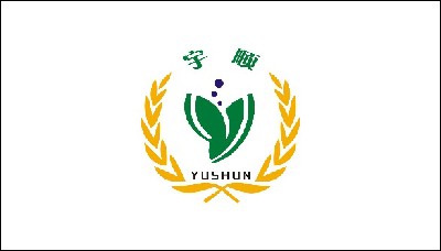 宇顺
