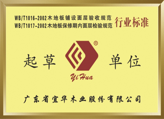 行业标准起草单位