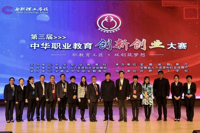 第三届中华职业教育创新创业大赛食品安全保障活动
