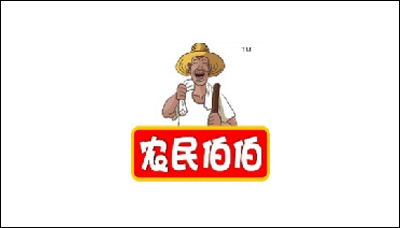 农民伯伯