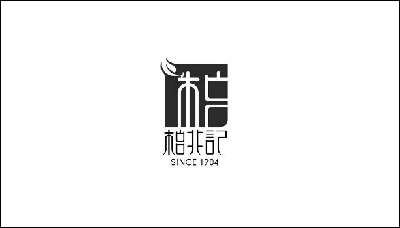 柏兆记