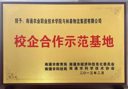 研究生实习基地